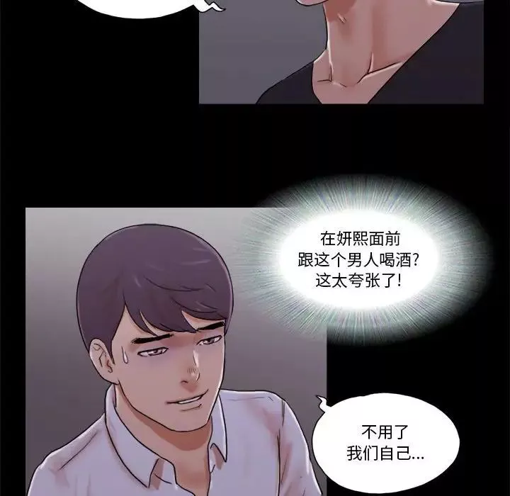 前任的陷阱第28話