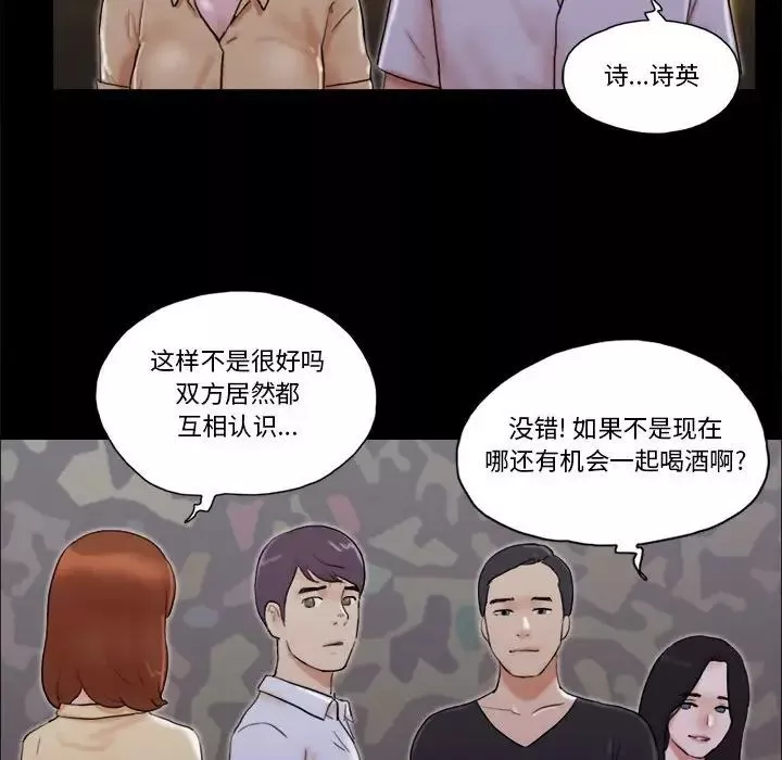 前任的陷阱-第28话 - 图片 17