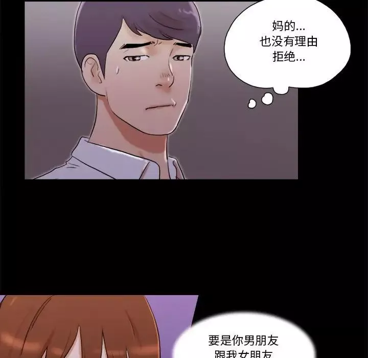 前任的陷阱第28話