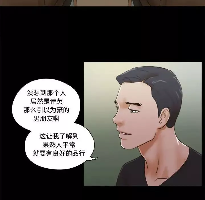 前任的陷阱-第28话 - 图片 24