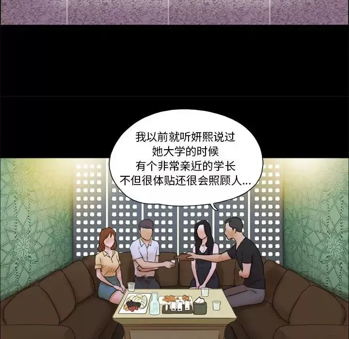 前任的陷阱第28話