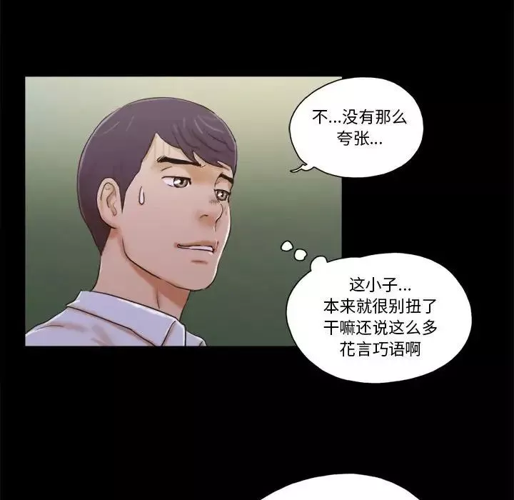 前任的陷阱第28話