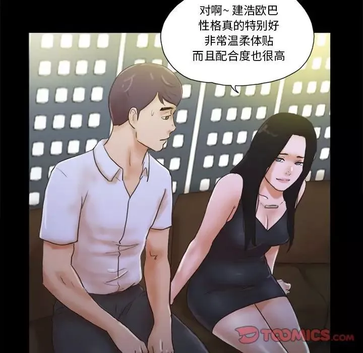 前任的陷阱-第28话 - 图片 26