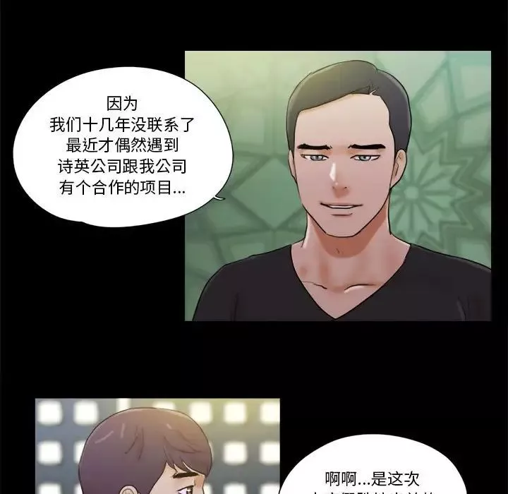 前任的陷阱第28話