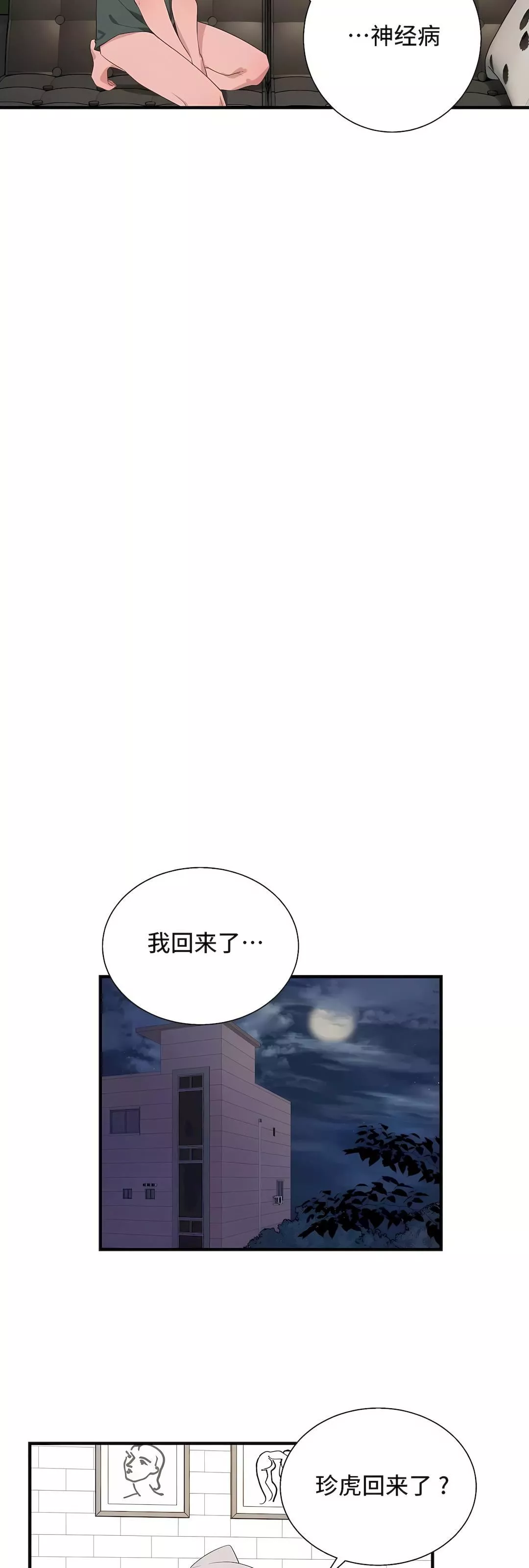 清水健救救我第29話