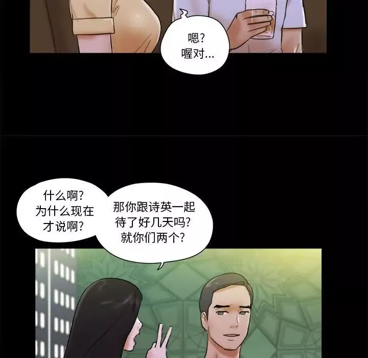 前任的陷阱-第28话 - 图片 37