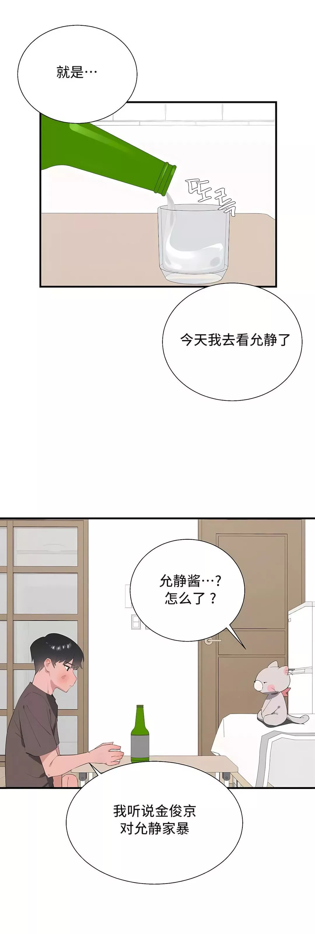 清水健救救我-第29话 - 图片 35