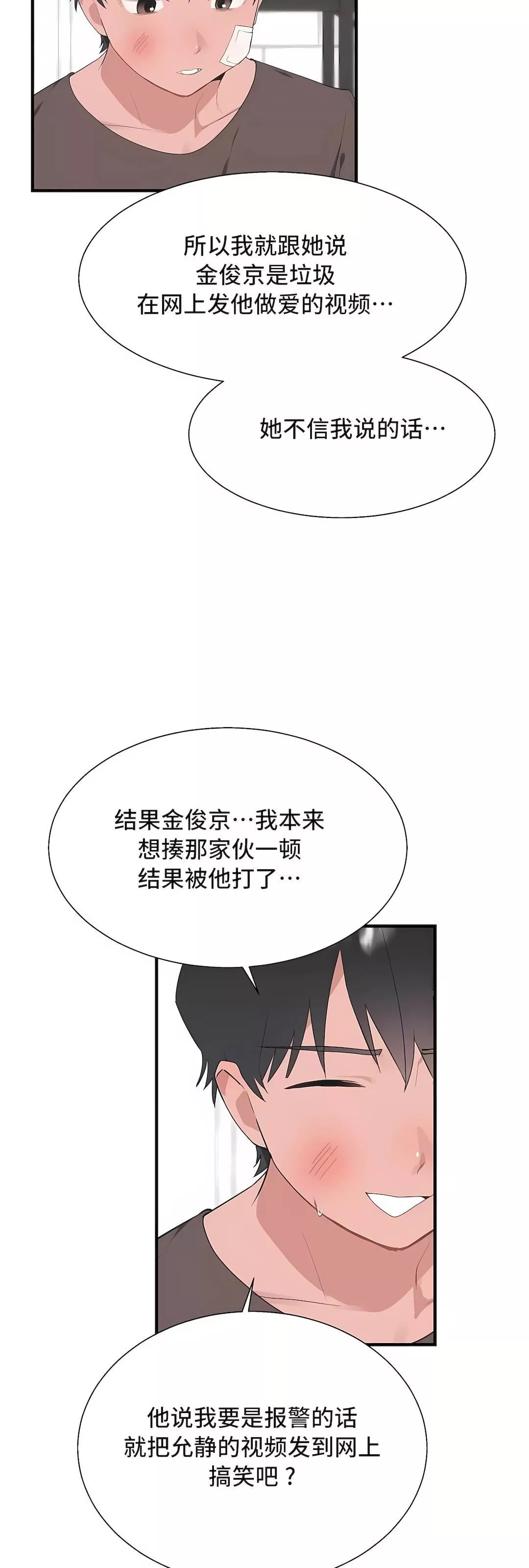 清水健救救我-第29话 - 图片 37