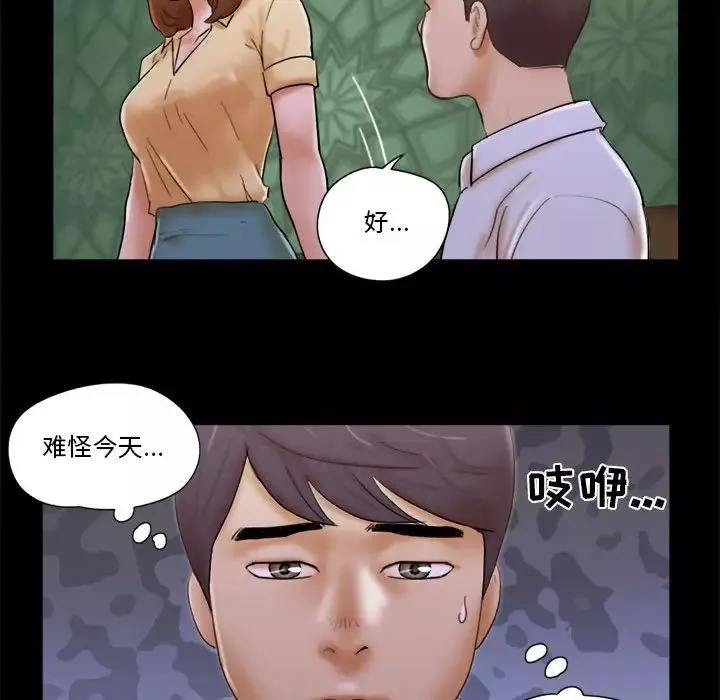 前任的陷阱-第28话 - 图片 47