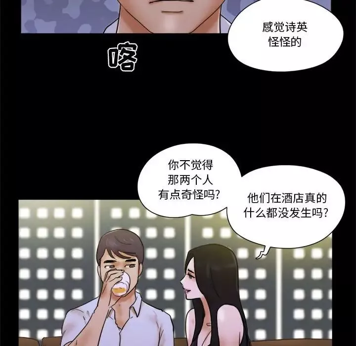 前任的陷阱-第28话 - 图片 48