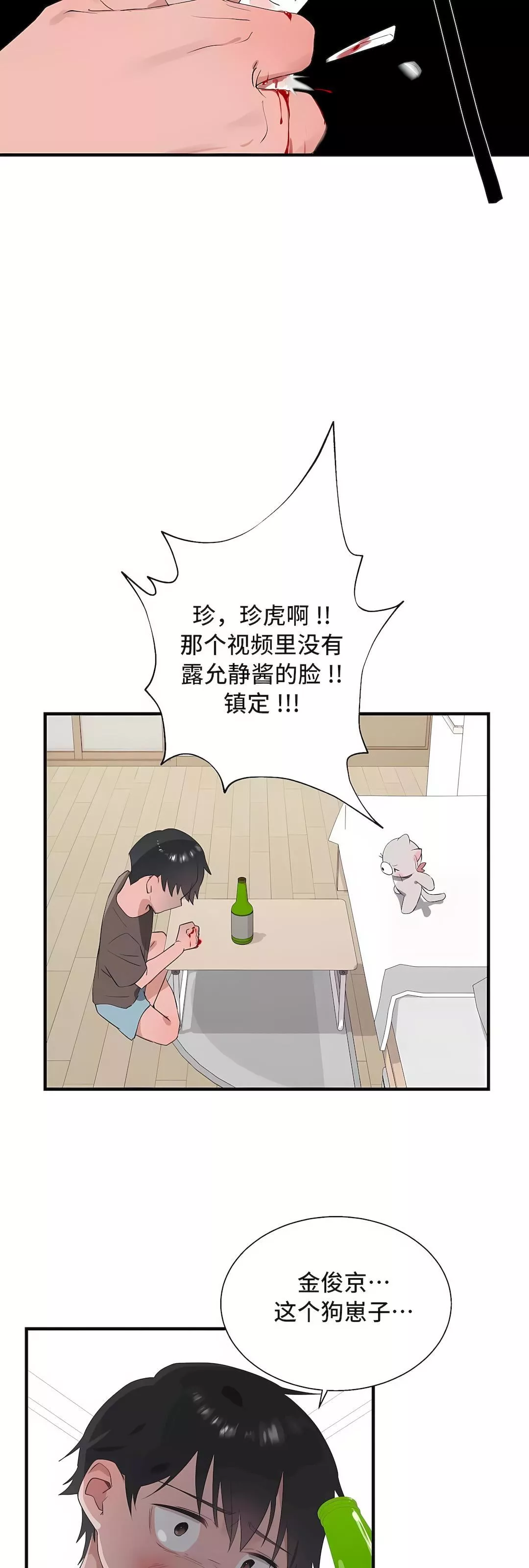 清水健救救我第29話