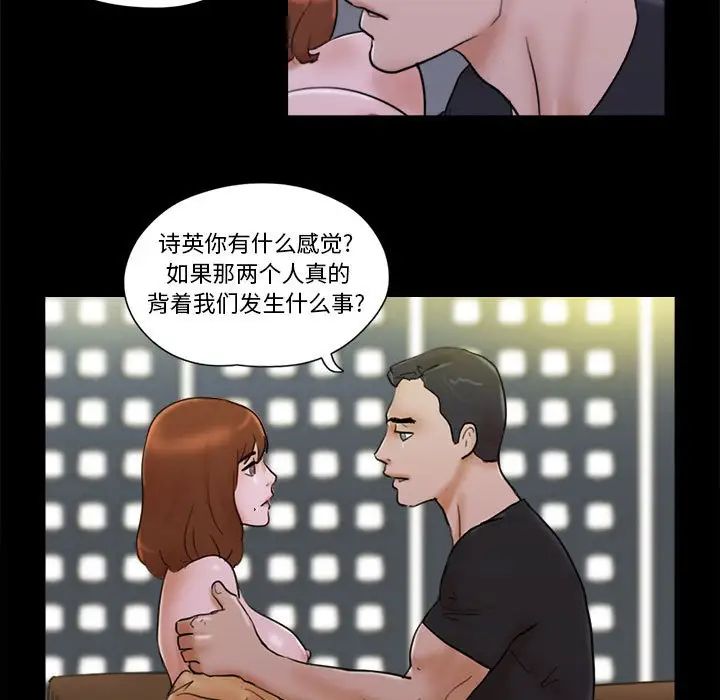 前任的陷阱第28話