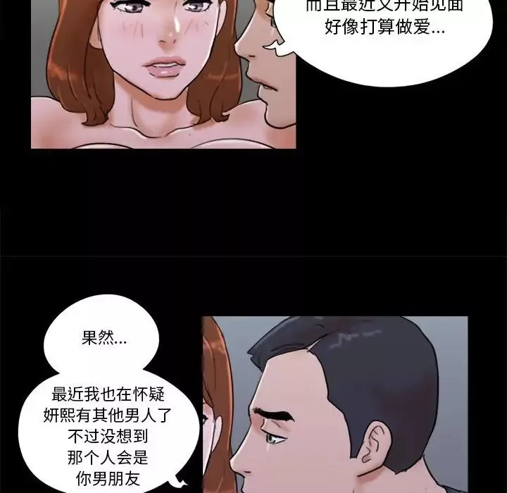 前任的陷阱第28話