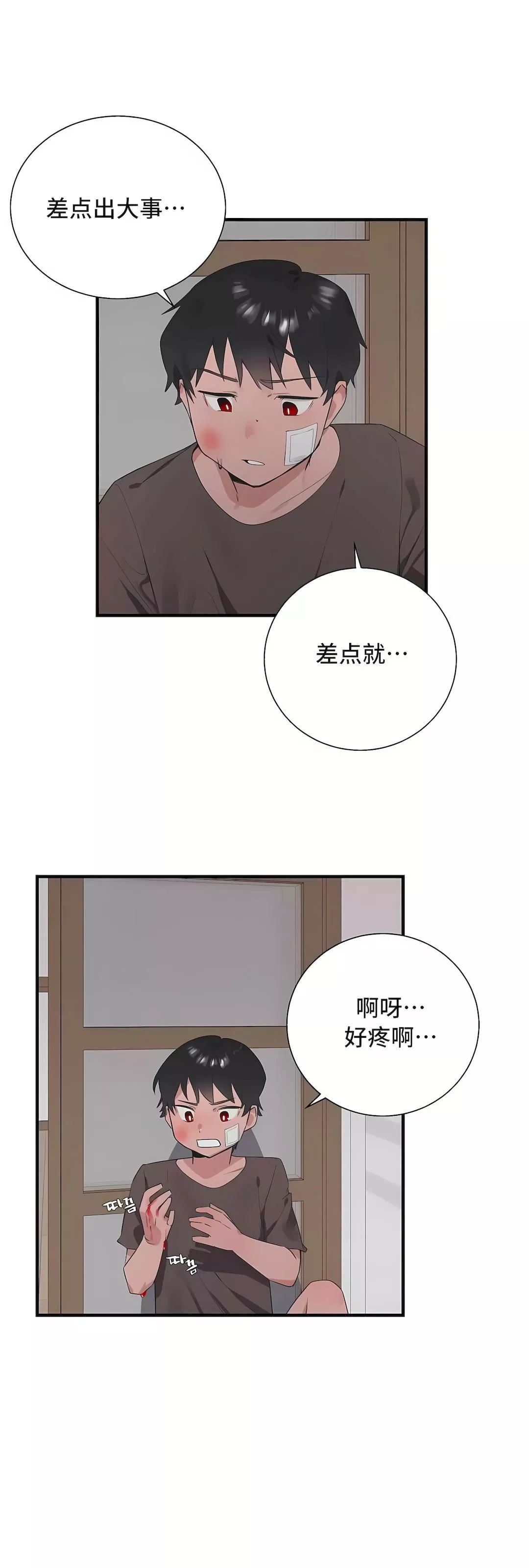 清水健救救我第29話