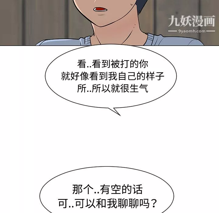 每天忍耐的男人-第30话 - 图片 46
