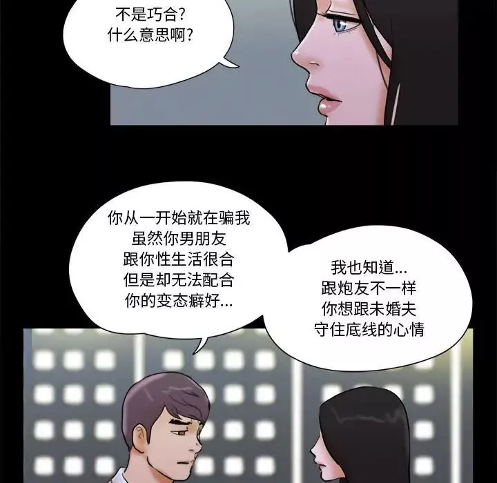 前任的陷阱第28話