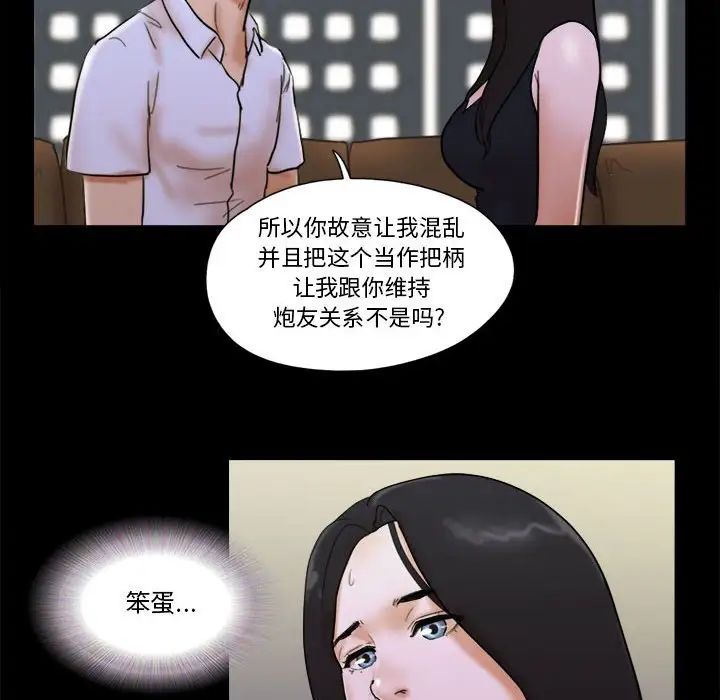 前任的陷阱第28话