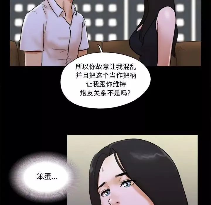 前任的陷阱-第28话 - 图片 67