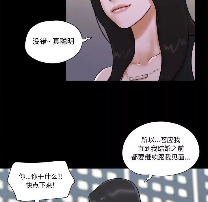 前任的陷阱-第28话 - 图片 68