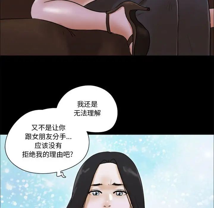 前任的陷阱第28话