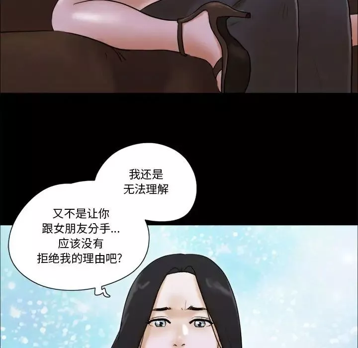 前任的陷阱第28話