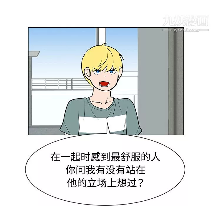 每天忍耐的男人-第30话 - 图片 52