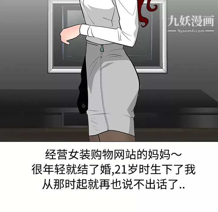 每天忍耐的男人-第30话 - 图片 54