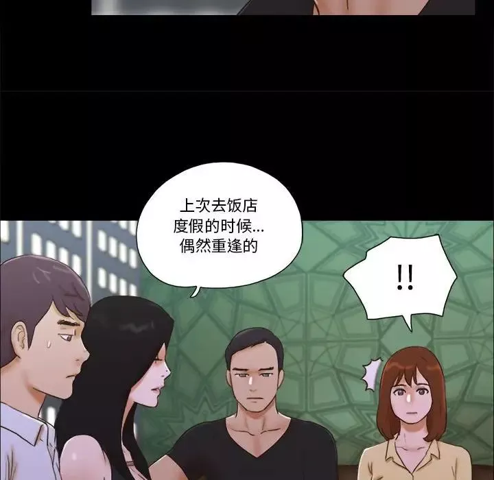 前任的陷阱-第29话 - 图片 9