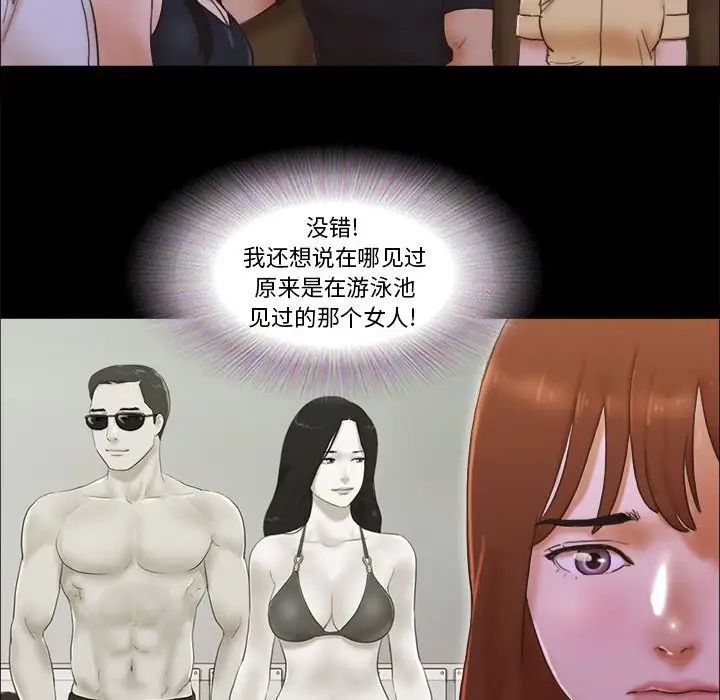 前任的陷阱第29话