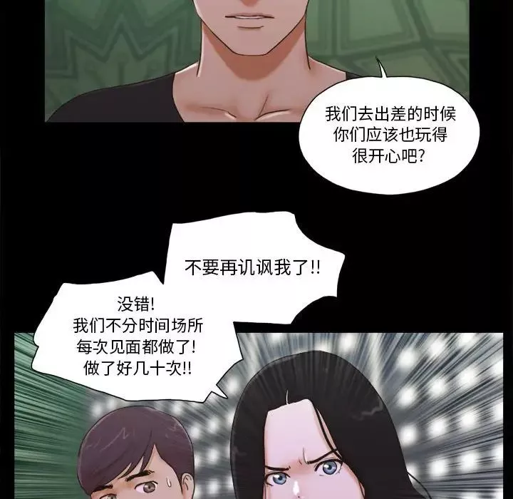 前任的陷阱第29話