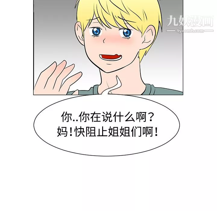 每天忍耐的男人-第30话 - 图片 70