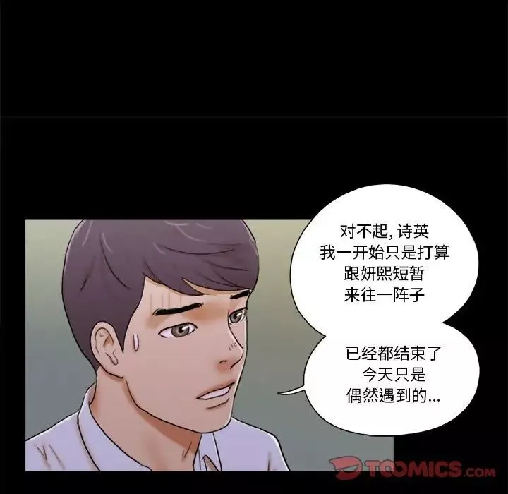 前任的陷阱第29話