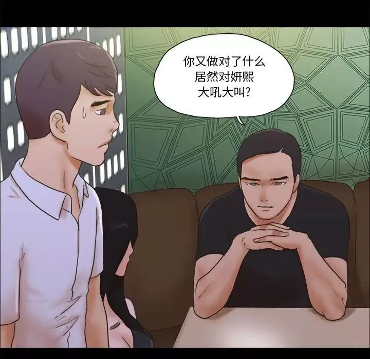 前任的陷阱第29話