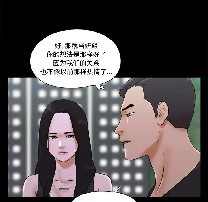 前任的陷阱-第29话 - 图片 22