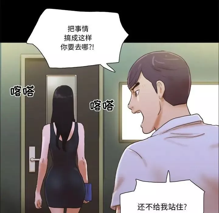 前任的陷阱-第29话 - 图片 27