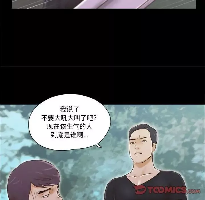 前任的陷阱第29話