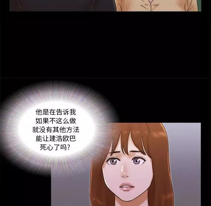 前任的陷阱-第29话 - 图片 37
