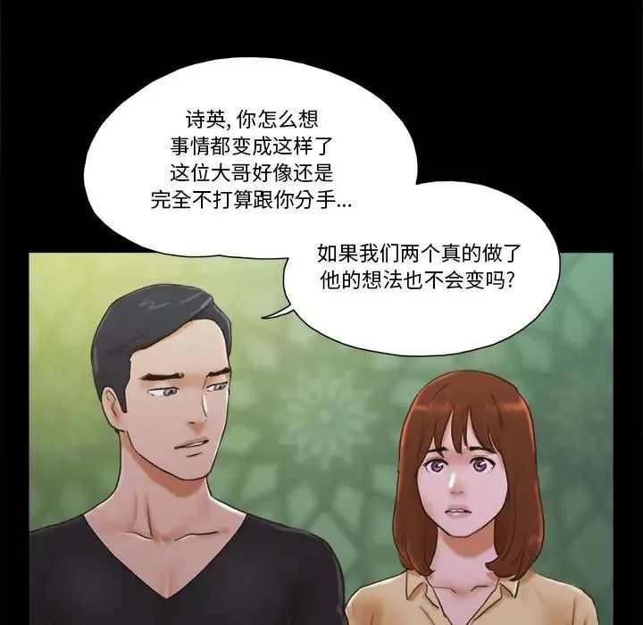 前任的陷阱第29話