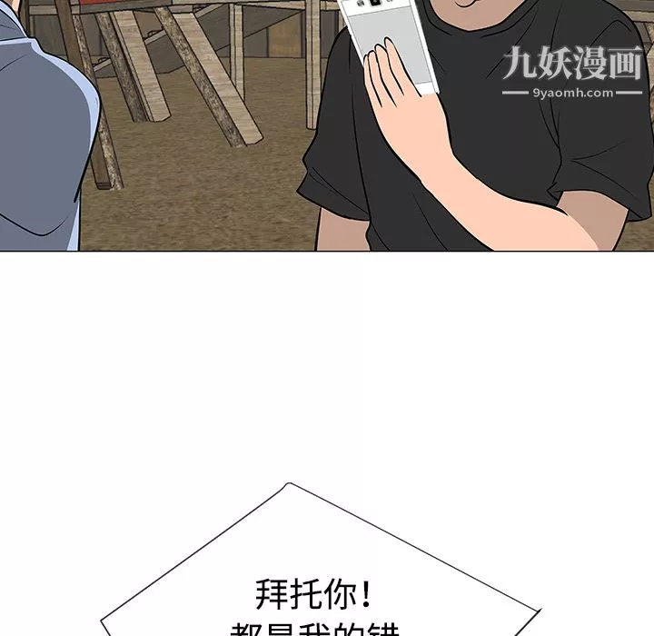 每天忍耐的男人-第30话 - 图片 96