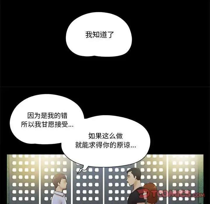 前任的陷阱-第29话 - 图片 44
