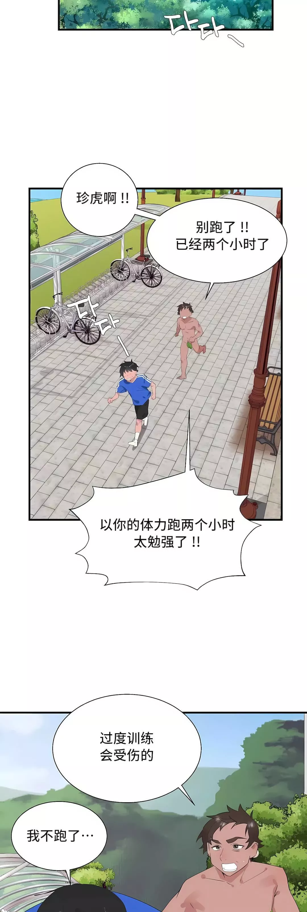 清水健救救我-第30话 - 图片 31