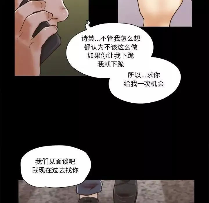 前任的陷阱-第29话 - 图片 57