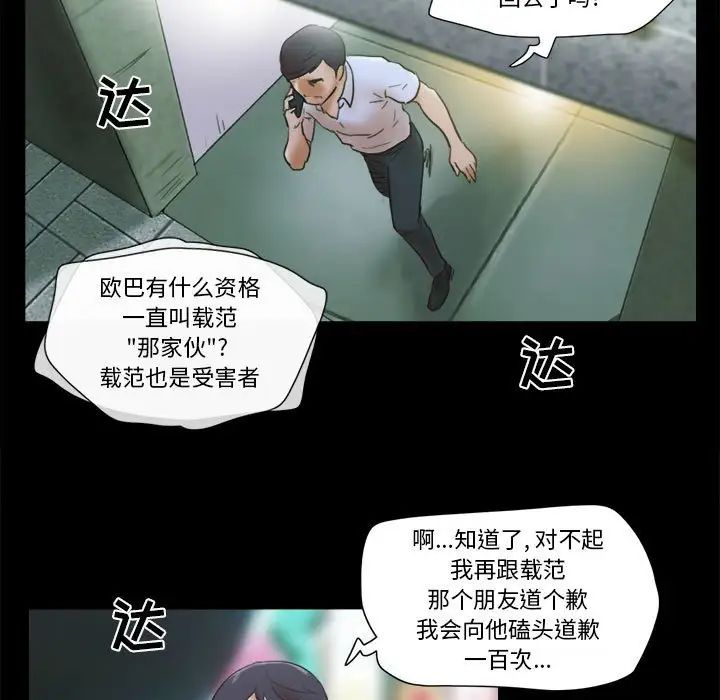 前任的陷阱第29话