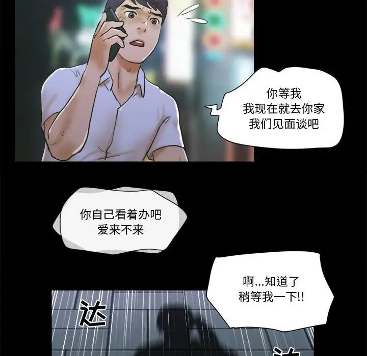 前任的陷阱第29话