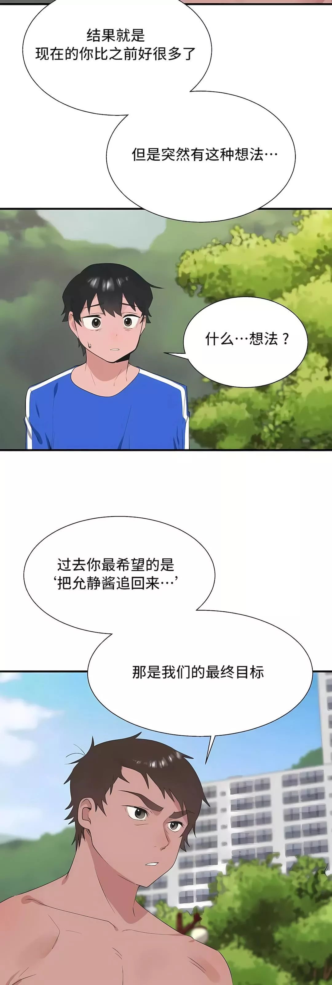清水健救救我-第30话 - 图片 37