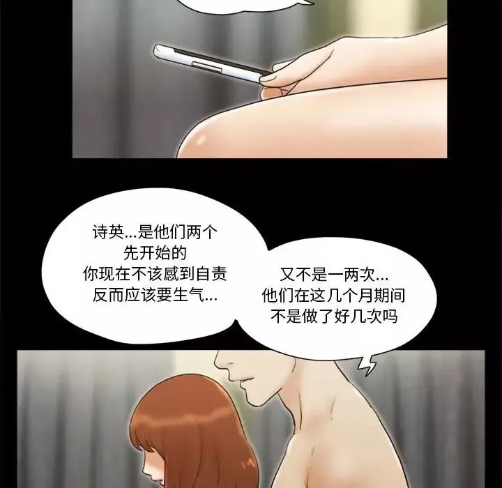 前任的陷阱第29話