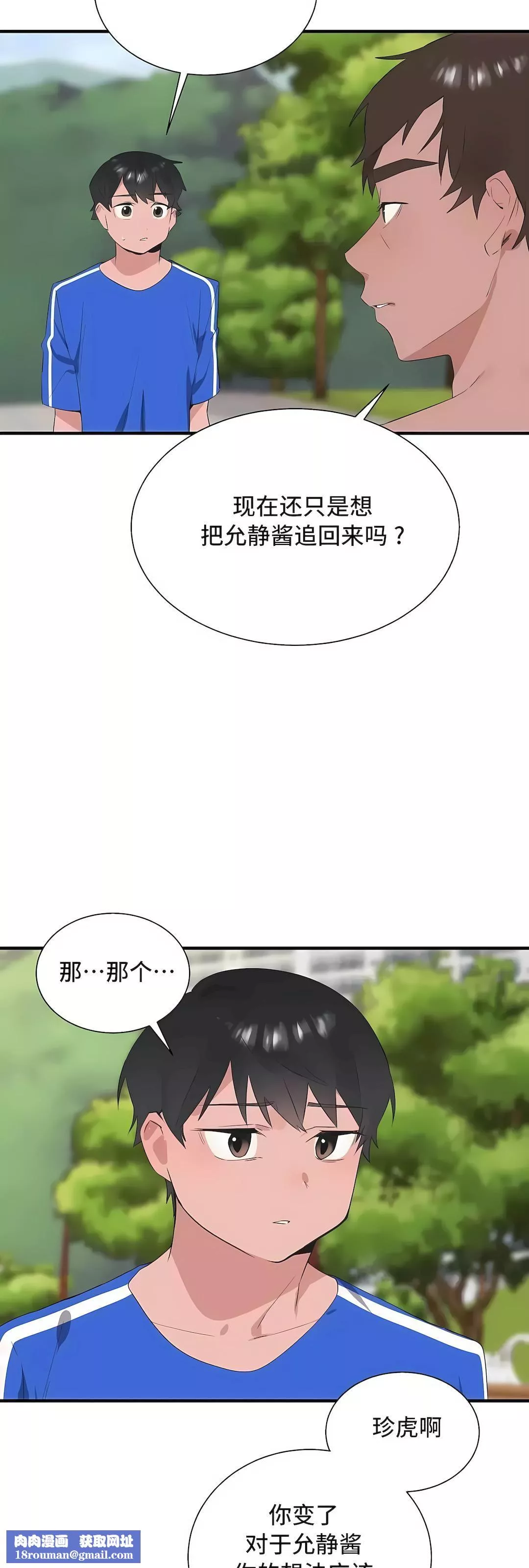 清水健救救我-第30话 - 图片 39