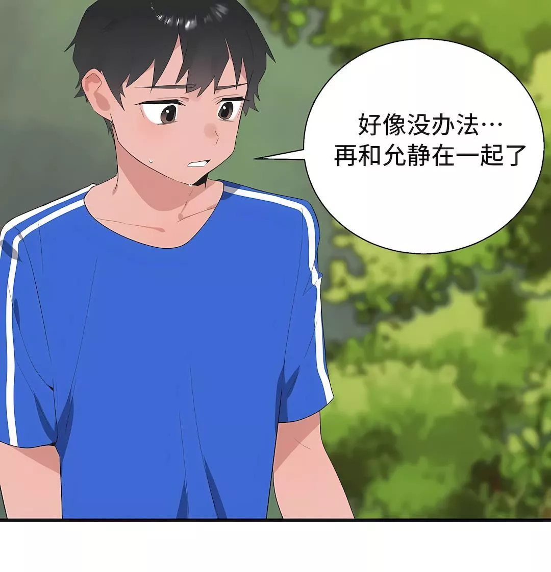 清水健救救我-第30话 - 图片 42