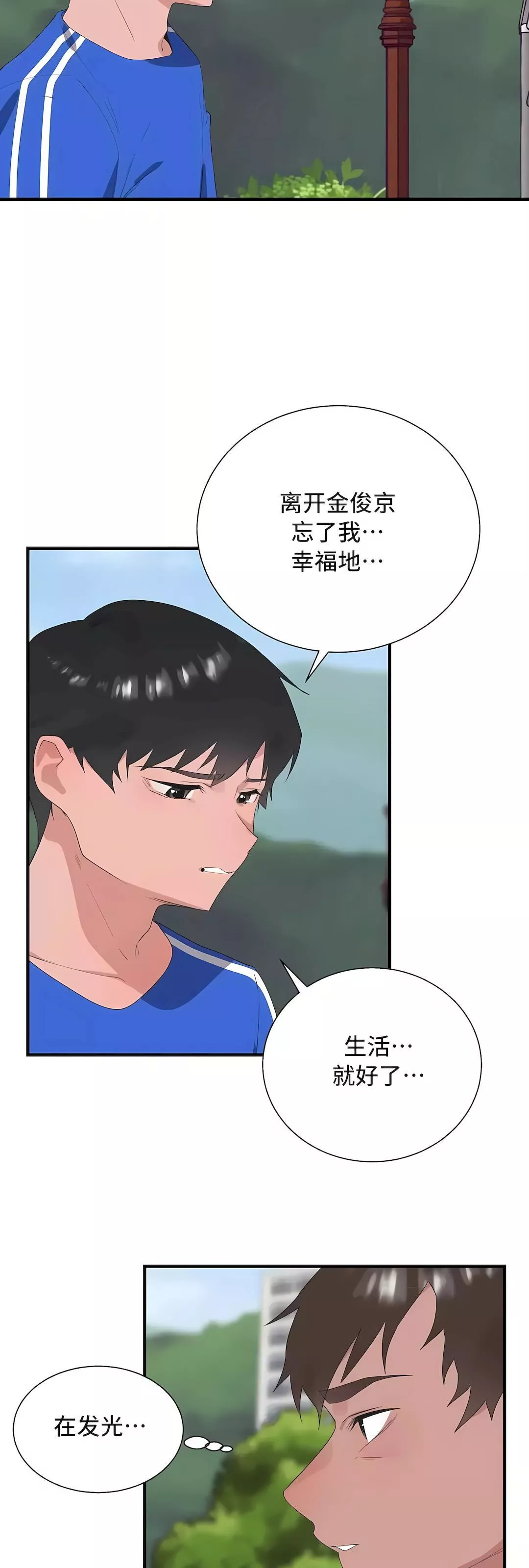 清水健救救我-第30话 - 图片 45
