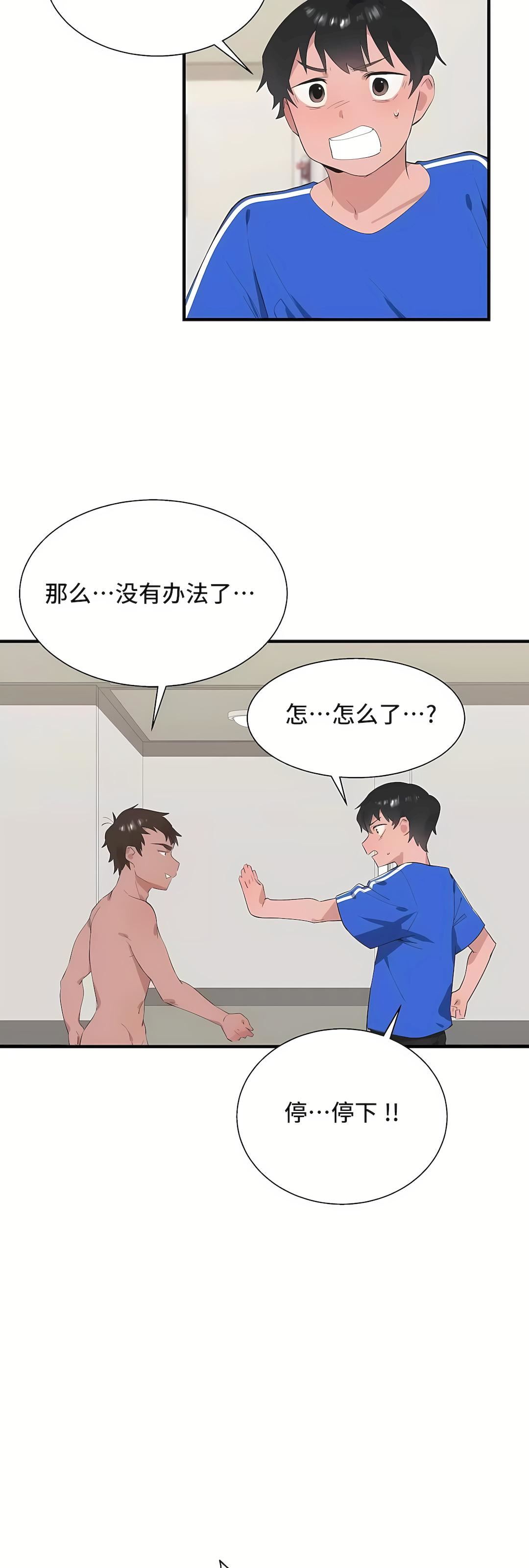 清水健救救我第30話